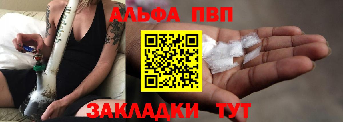 Alfa_PVP VHQ  Вход с VPN  цены   Воркута  A-PVP Соль  Alpha-PVP кристаллы 