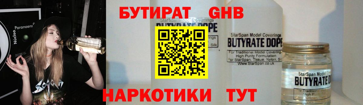 Бутират буратино Воркута
