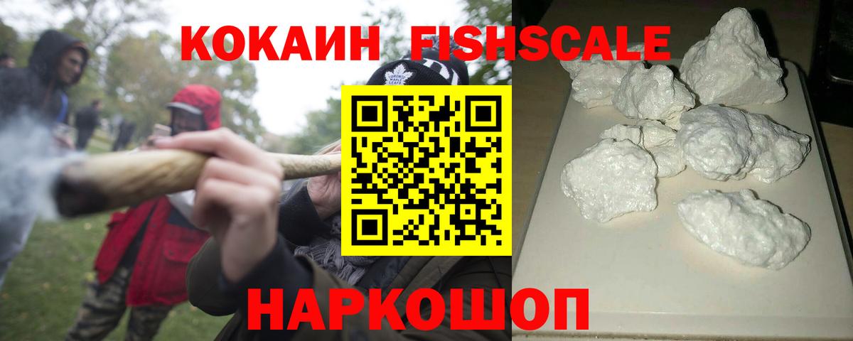 Воркута  COCAIN VHQ  магазин    Вход с VPN  COCAIN FishScale 