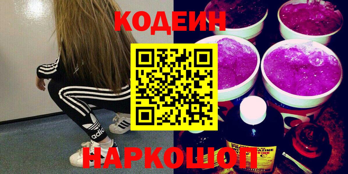Кодеиновый сироп Lean напиток Lean (лин)  Вход с VPN  Воркута  Codein напиток Lean (лин) 