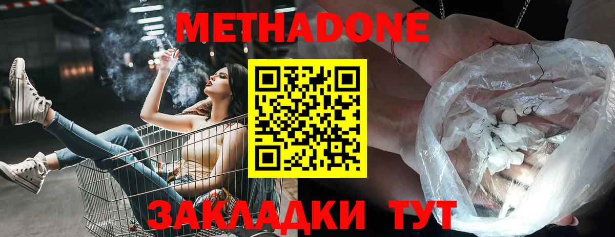 МЕТАДОН methadone  Вход с VPN  Воркута 